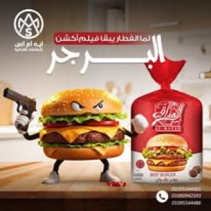 المذاق بيف برجر-20قطعه