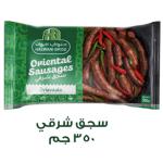 حلواني اخوان سجق شرقي 350جم
