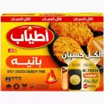 اطياب بانيه دجاج 400جرام حار